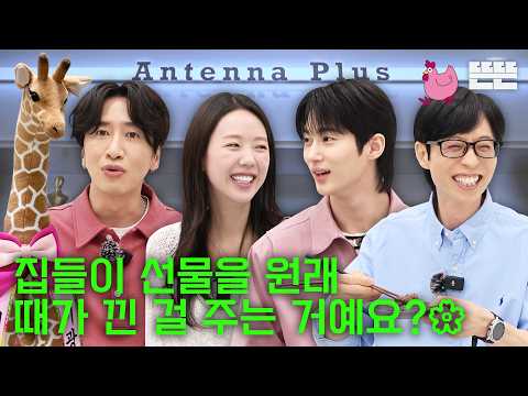 [EN] 이사 축하는 핑계고｜EP.110