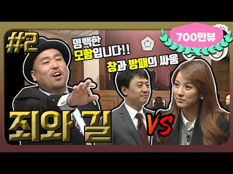 [2月의 무도]  쩜오의 탄생! 그게 그 four경이 아닐텐데??? "죄와 길" 2편  infinite challenge