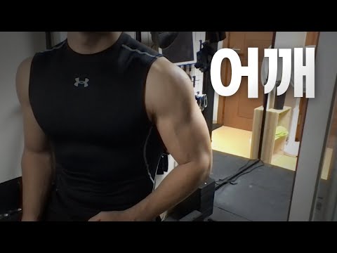 홈트 / 어깨 2시간 ~ 같이 운동해요! / 10/30 / Shoulder day