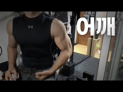 홈트 ASMR | 어깨 2시간 운동 ~ 함께 해요! 😆 | 12/08 | Workout | Shoulder day