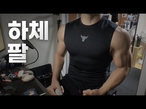 홈트 | 하체, 팔 2시간 운동 ~ 어서오세요 ! 😆 | 12/20 | Gym | Workout | Leg, Arm day