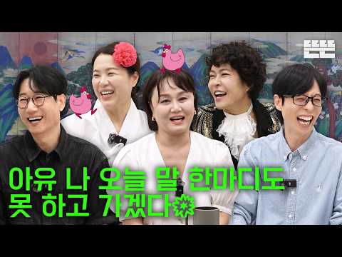 [EN] 누나들은 핑계고｜EP.112