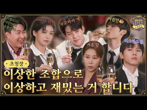 [EN] 초대에 응하시겠습니까? I 빰빰소셜클럽 초청장