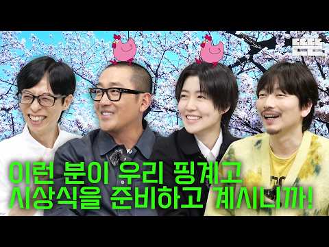 [EN] 꽃구경은 핑계고｜EP.101