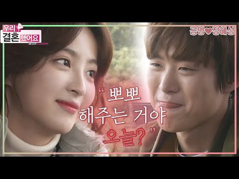 [우리결혼했어요] 둘만의 첫 여행을 떠나다 ＂공명♥정혜성＂ 레전드