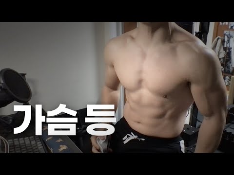 홈트 ASMR | 가슴, 등 2시간 운동 라이브 ~ 설날 새벽 시작!🏋🏻🇰🇷 | 23/1/22 | Gym | Workout | Chest, Back day