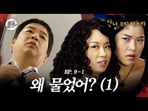 [프란체스카] 두일이를 문 이유는...! 60초 뒤에 공개합니다 🧛왜 물었어? (1)🧛| MBC050404방송