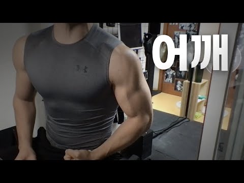 홈트 ASMR | 어깨 2시간 운동 라이브 ~ 어서오세요!🏋🏻🇰🇷 | 23/1/19 | Gym | Workout |  Shoulder day