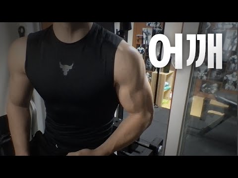 홈트 3년차 헬린이 / 쇠질 ASMR 운동 라이브 / 어깨 3/9