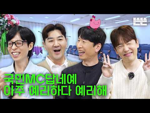 [EN] 홍보대사는 핑계고｜EP.106