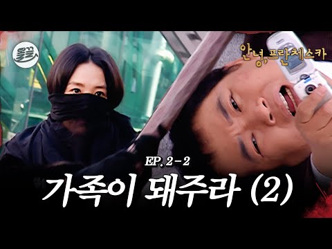 [프란체스카] 사랑하는 사람한테 어디까지 해봤어? 나는 그 사람 가방까지 훔쳐봤어 🧛가족이 돼주라 2탄🧛| MBC050131방송
