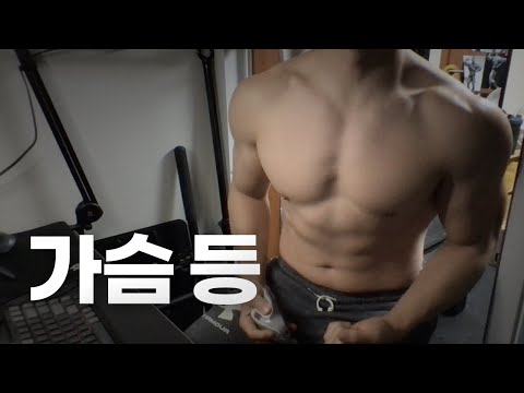 홈트 4년차 헬린이 / 쇠질 ASMR 운동 방송 / 가슴, 등 24/2/14