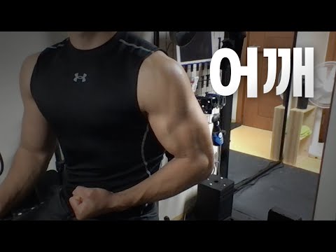 쇠질 ASMR | 10/10 | 어깨 2시간 ~ 같이 운동해요! | 홈짐 | 어깨 - 복근 | @ohellive | Shoulder day