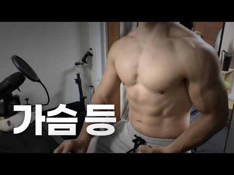 쇠질 ASMR | 10/9 | 가슴, 등 2시간 ~ 같이 운동해요! | 홈짐 | 가슴 - 등 - 복근 | @ohellive | Chest, Back day
