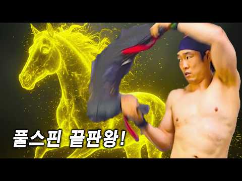 Full Spin – 4분 회전 끝까지