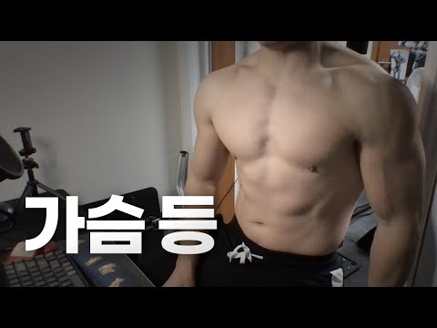 홈트 ASMR | 가슴, 등 2시간 운동 라이브 ~ 어서오세요!🏋🏻🇰🇷 | 23/02/03 | Gym | Workout | Chest, Back day