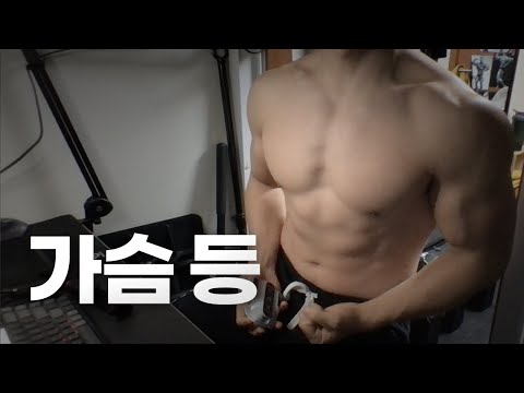 홈트 4년차 헬린이 / 쇠질 ASMR 운동 방송 / 가슴, 등 24/1/30