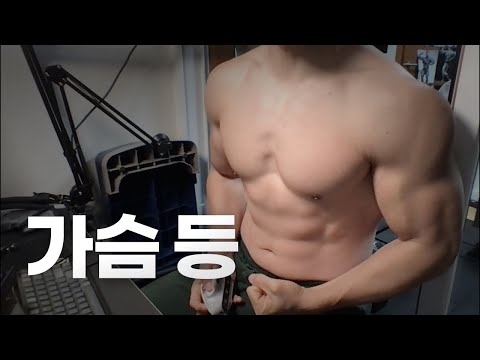 40대 직장인 / 헬스, 홈트, Home Gym / 가슴, 등 24/12/25