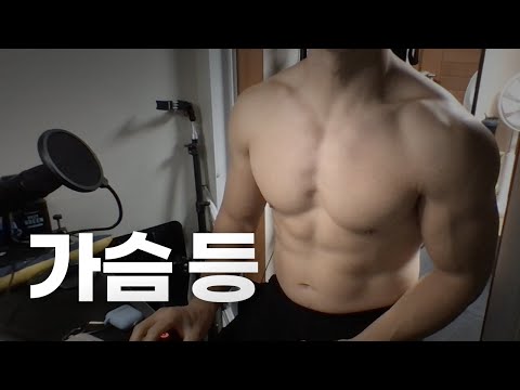 쇠질 ASMR | 10/21 | 가슴, 등, 복근 2시간 ~ 같이 운동해요! | 홈짐 | @ohellive | Chest, Back day