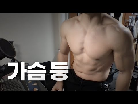 홈트 ASMR | 가슴, 등 2시간 운동 라이브 ~안녕하세요!🏋🏻🇰🇷 | 23/1/18 | Gym | Workout |  Chest, Back day
