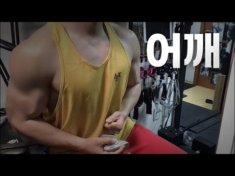 40대 직장인 / 헬스, 홈트, Home Gym / 어깨 25/2/2