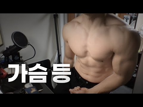 홈트 ASMR | 가슴, 등 2시간 운동 ~ 굿모닝입니다 ! 😆 | 12/15 | Workout | Chest, Back day