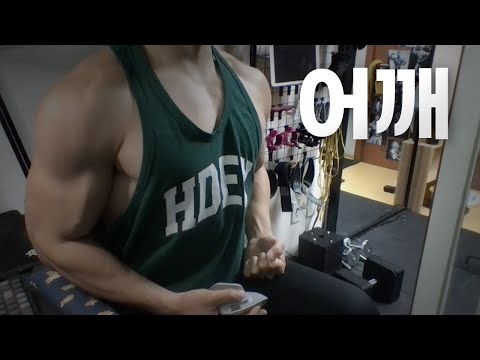 홈트 4년차 헬린이 / 쇠질 ASMR 운동 방송 / 어깨 11/26