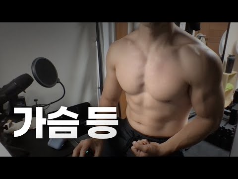 쇠질 ASMR | 09/20 | 가슴, 등 2시간 ~ 같이 운동해요! | 홈짐 | 가슴 - 등 - 복근 | ohellive | Chest, Back day