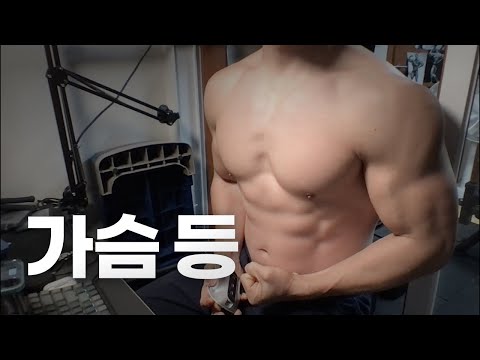 40대 직장인 / 헬스, 홈트, Home Gym / 가슴, 등 25/1/13