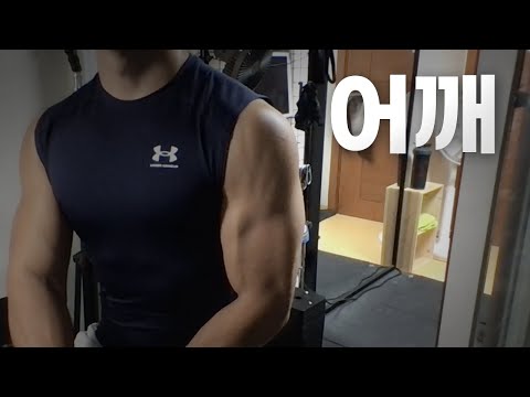 쇠질 ASMR | 10/06 | 어깨 2시간 ~ 같이 운동해요! | 홈짐 | 어깨 - 복근 | @ohellive | Shoulder day