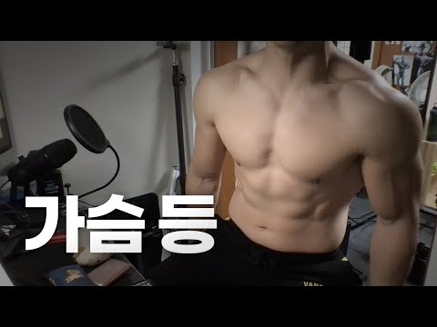 홈트 ASMR | 가슴, 등 2시간 운동 ~ 금요일 화이팅! 😆 | 12/09 | Workout | Chest, Back day