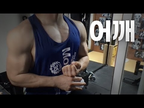 홈트 4년차 헬린이 / 쇠질 ASMR 운동 방송 / 어깨 6/19