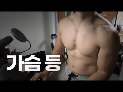 쇠질 ASMR | 09/02 | 새벽 가슴, 등 2시간 ~ 같이 운동해요! | 홈짐 | 가슴 - 등 - 복근 | ohellive | Chest, Back day