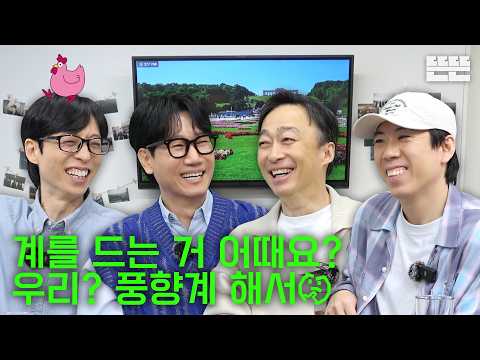 [EN] 풍향고2 후일담은 핑계고｜EP.104