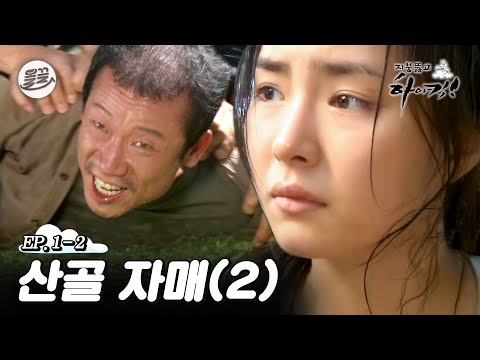 [지뚫킥] 산속까지 찾아온 빚쟁이들, 결국 눈앞에서 아빠와 생이별한 세경 🏕️산골 자매 2편🏕️| 지붕뚫고하이킥 MBC090907방송