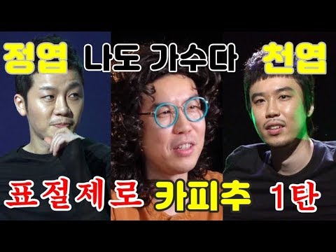 [카피추] 썸네일 보고 1초라도 혼란스러웠다면 들어오세요  표절제로 추대엽 "나도 가수다" 모음 1탄