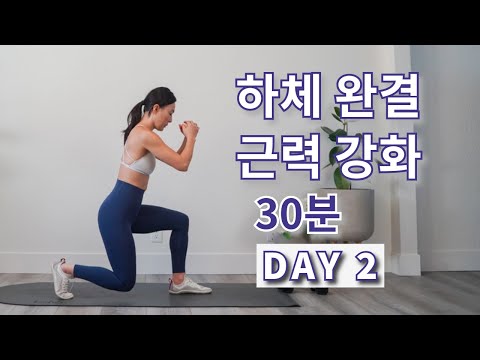 DAY 2 근테크 하체 운동 [덤벨] 다리 근력 탄탄하게 키우는 홈트 운동 루틴 / LOWER BODY WORKOUT WITH DUMBBELL