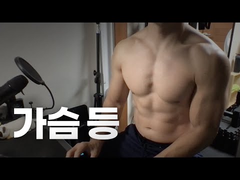 쇠질 ASMR | 10/07 | 가슴, 등 2시간 ~ 같이 운동해요! | 홈짐 | 가슴 - 등 - 복근 | @ohellive | Chest, Back day