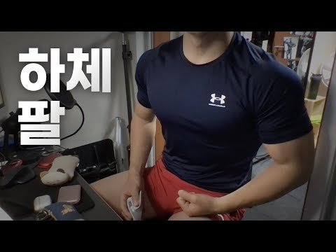 홈트 ASMR | 하체, 팔 2시간 운동 ~ 어서오세요! 😆 | 12/06 | Workout | Leg, Arm day