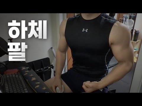 홈트 ASMR | 하체, 팔 2시간 운동 라이브 ~ 명절엔 운동이지!🏋🏻🇰🇷 | 23/1/21 | Gym | Workout |  Leg, Arm day
