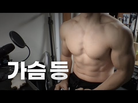홈트 ASMR | 가슴, 등 2시간 운동 ~ 어서오세요! 😆 | 12/05 | Workout | Chest, Back day