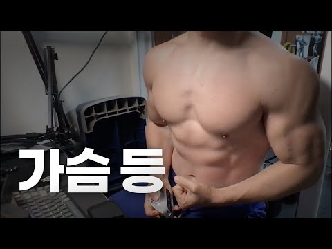 40대 직장인 / 헬스, 홈트, Home Gym / 가슴, 등 24/12/18