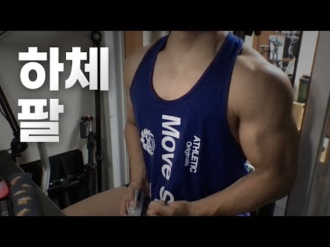 홈트 4년차 헬린이 / 쇠질 ASMR 운동 방송 / 하체, 팔 9/20