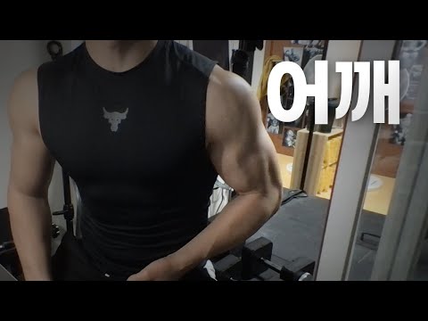 홈트 3년차 헬린이 / 쇠질 ASMR 운동 라이브 / 어깨 3/28