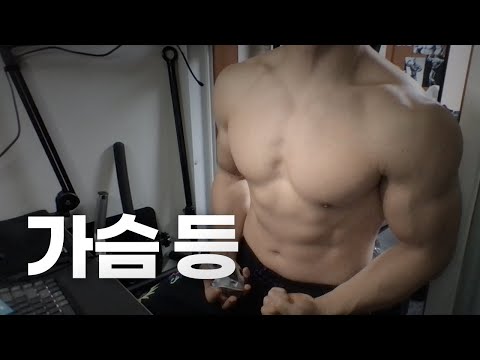 홈트 4년차 헬린이 / 쇠질 ASMR 운동 방송 / 가슴, 등 24/1/6