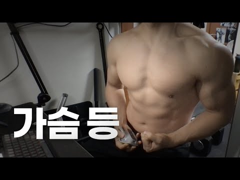 홈트 4년차 헬린이 / 쇠질 ASMR 운동 방송 / 가슴, 등 24/1/20