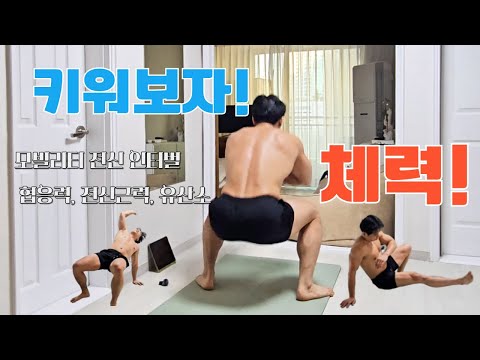 🔥13분 원 테이크 전신 플로우🔥미친 운동 효과! 집에서 맨몸 하나면 끝! 중급, 다이어트, 전신근력, 기능성운동