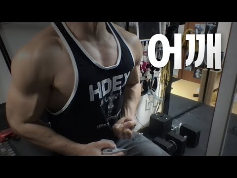 홈트 4년차 헬린이 / 쇠질 ASMR 운동 방송 / 어깨 24/1/31