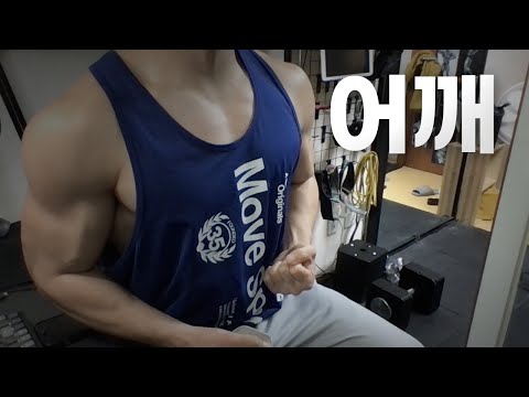 홈트 4년차 헬린이 / 쇠질 ASMR 운동 방송 / 어깨 24/3/24