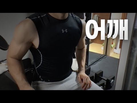 쇠질 ASMR | 08/01 | 폭우와 함께 어깨 2시간 ~ 같이 운동해요! | 홈짐 | 어깨 - 복근 | ohellive | Shoulder day